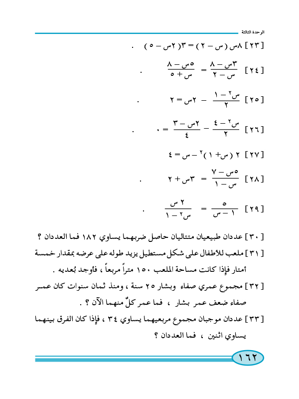 3-5 تمارين ومسائل عامة