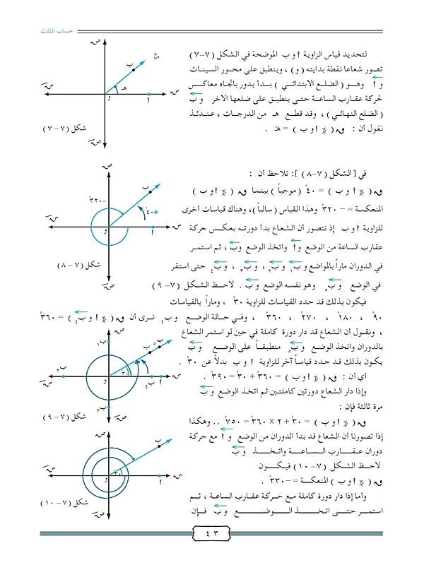 الزاوية الموجهة