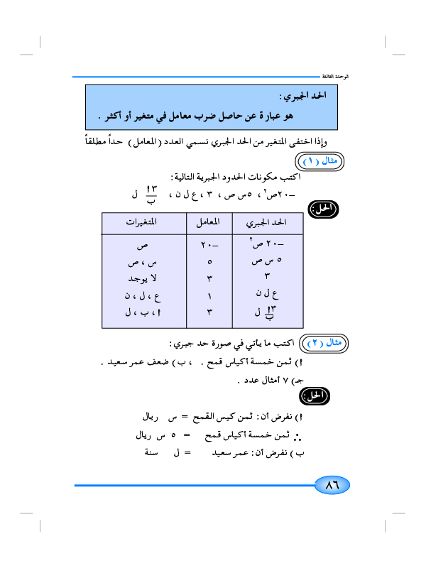 1-3 الحدود الجبرية