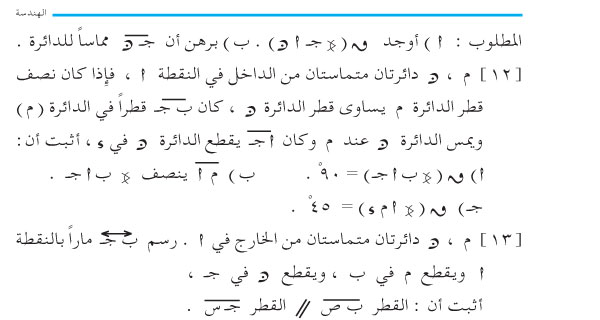 10-5 تمارين ومسائل عامة