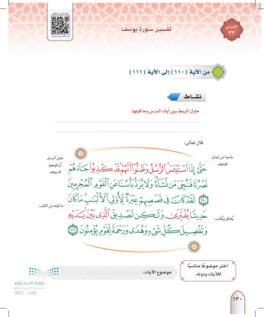 تفسير سورة يوسف من الآية إلى الآية تفسير 1 ثالث ثانوي المنهج السعودي