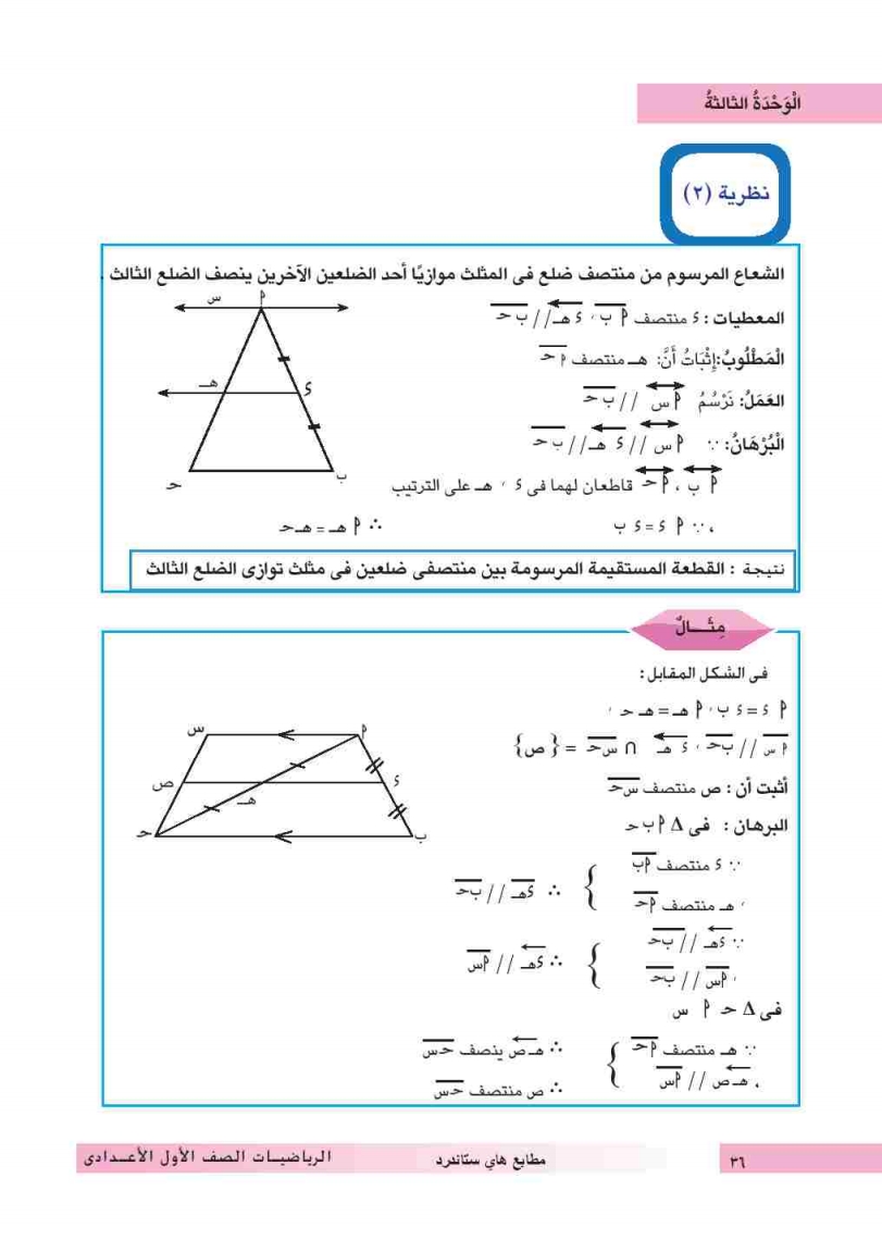 الدرس الثالث: المثلث