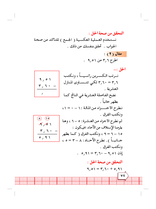 6:4 طرح الكسور العشرية