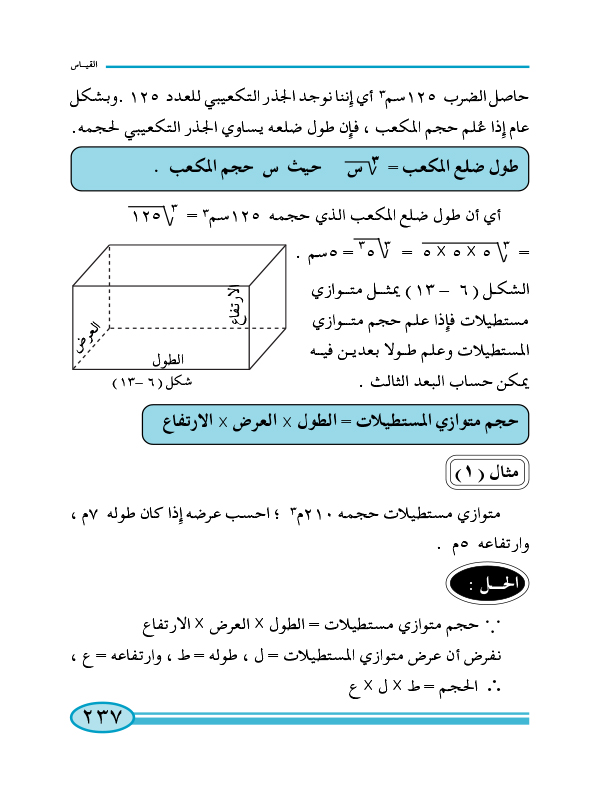 3-6 متوازي المستطيلات