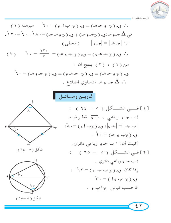 7-5 الشكل الرباعي الدائري