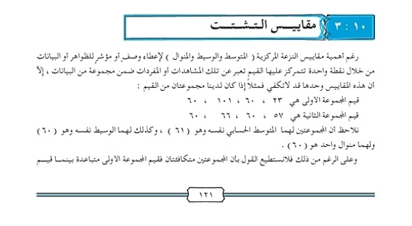 مقايس التشتت