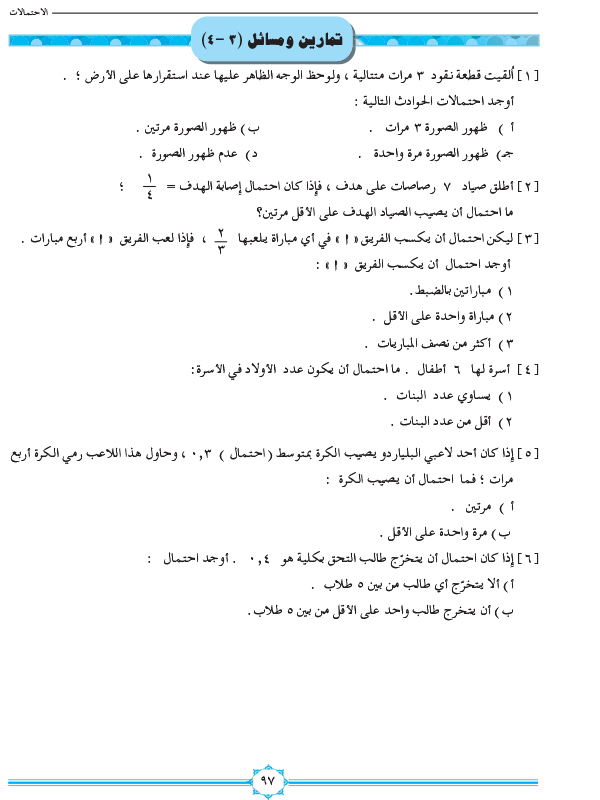 3-4 متتاليات التكرارات المستقلة وقانون الاحتمال الثنائي