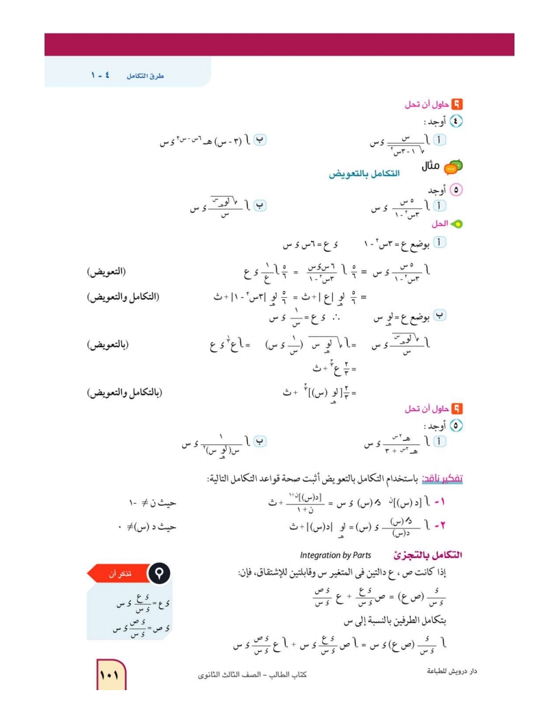 4-1: طرق التكامل