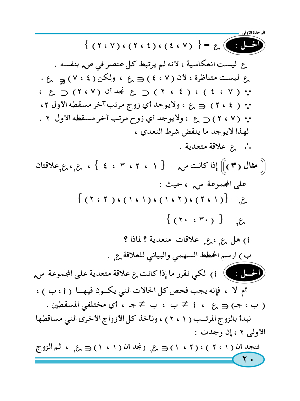 1:3 العلاقة المتعدًية