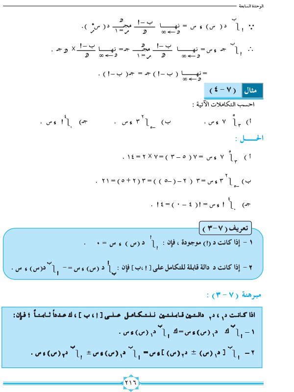 7-1 التكامل المحدد