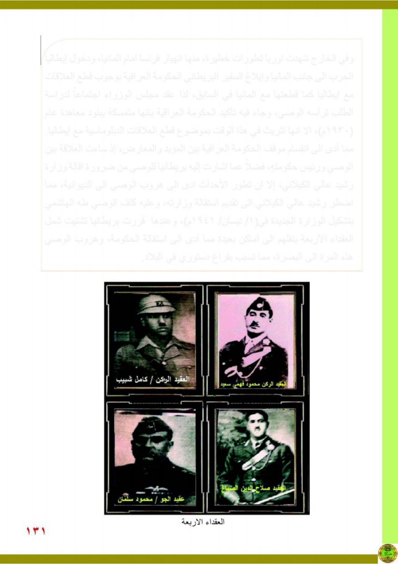 الدرس2: العراق والحرب العالمية الثانية
