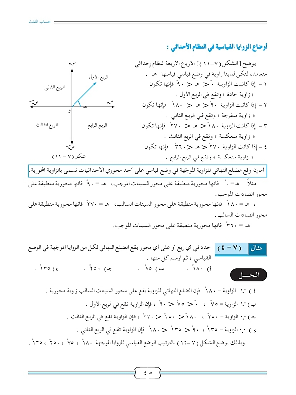 الزاوية الموجهة