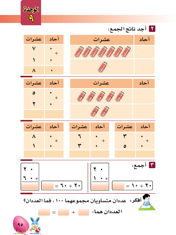 1-9 جمع العشرات ضمن 100