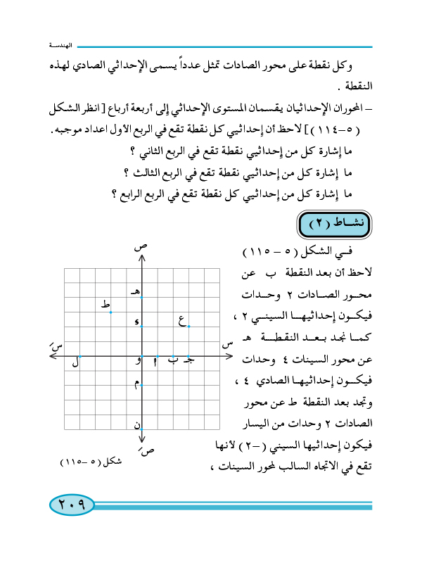 7-5 نظام الإحداثيات