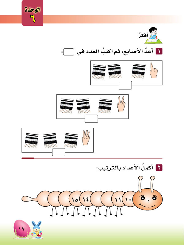 3-6 الأعداد 18,17,16