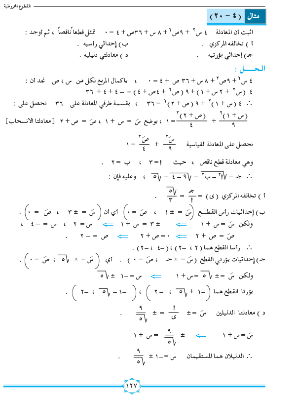 4-5 انسحاب المحاور الإحداثية