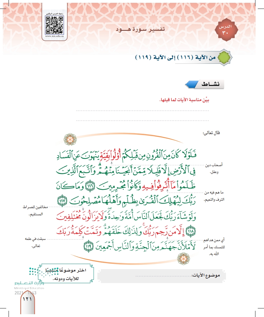 هود سورة عدد ايات آيات قرآنية