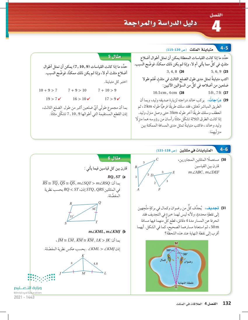 في مثلثين المتباينات كيف نستخدم