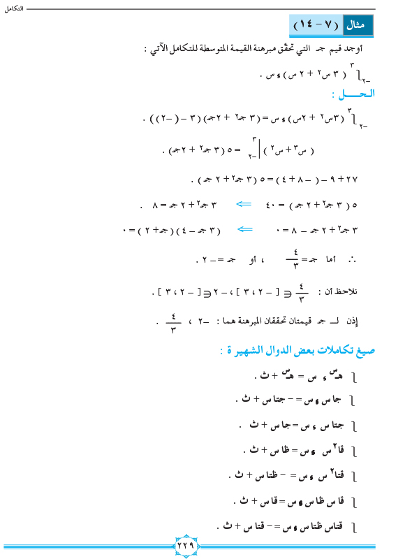 7-2 التكامل غير المحدد