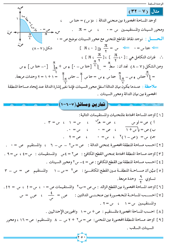 7-6 تطبيقات التكامل