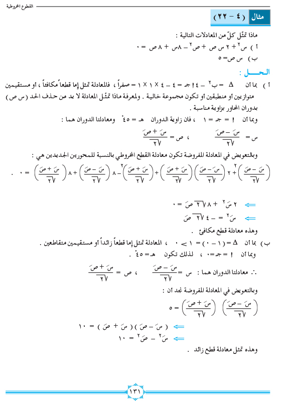 4-6 دوران المحاور الإحداثية