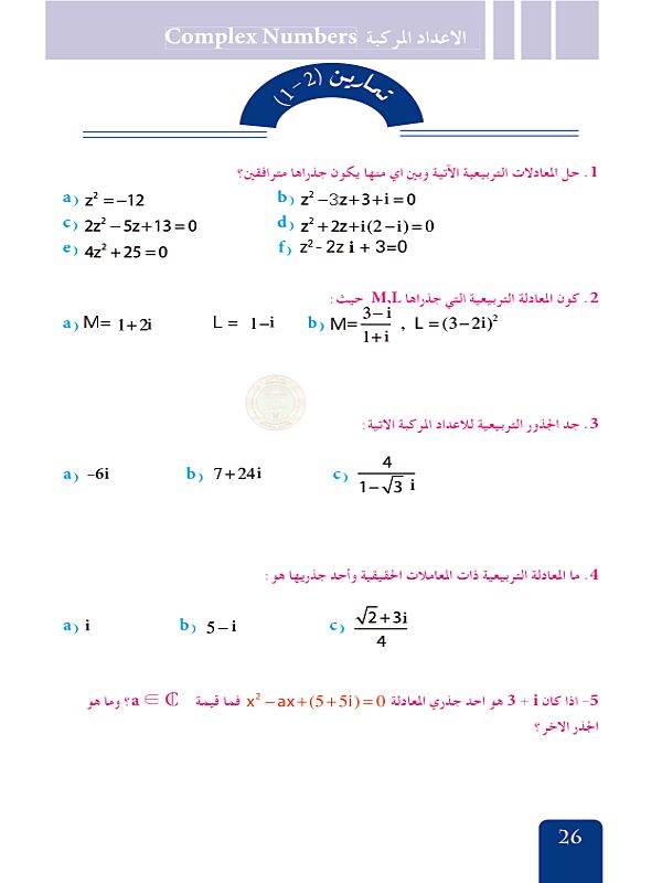 حل المعادلة التربيعية في (c)