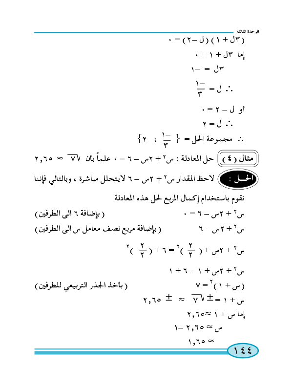 3-3 معادلات الدرجة الثانية في متغير واحد