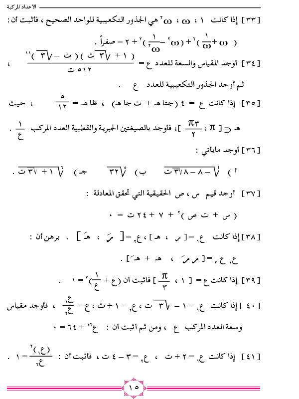 1-6 حل معادلات من الدرجة الثانية في م