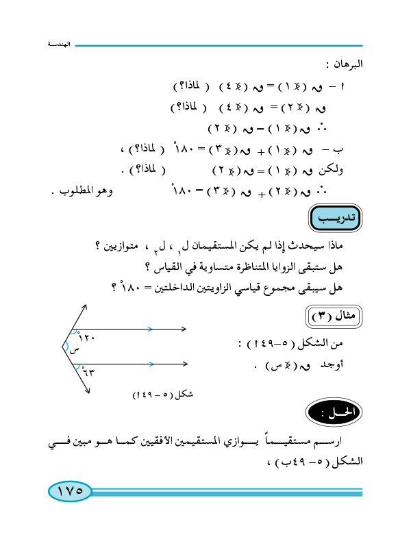 4-5 المستقيمات المتوازية