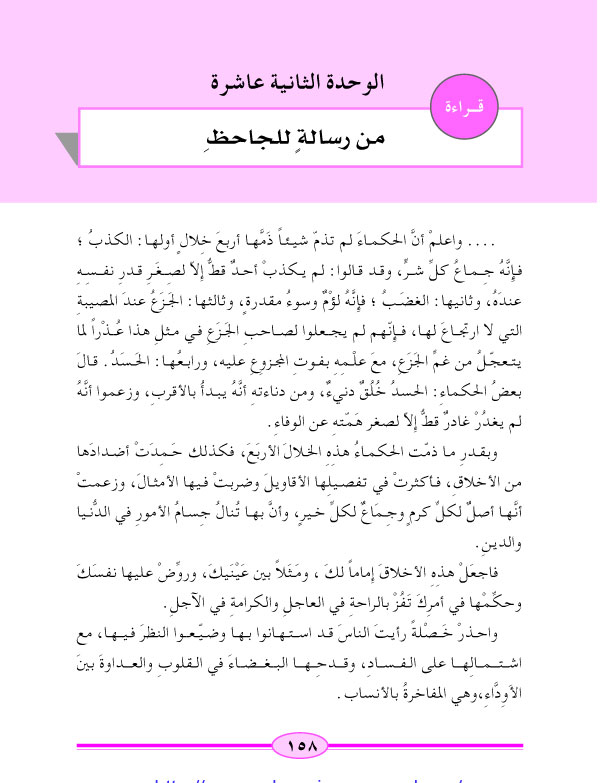 من رسالة الجاحظ