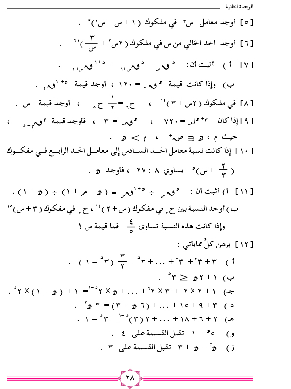 2-5 مبرهنة ذات الحدين