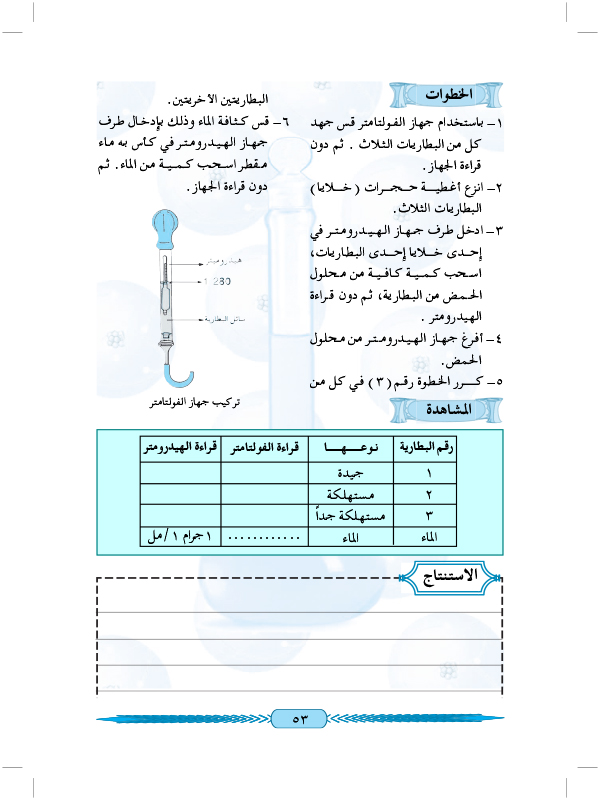 الأنشطة والتجارب العلمية