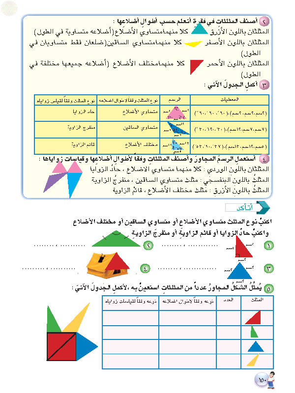 ما نوع المثلث في الشكل المجاور