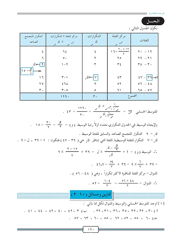 مقايس النزعة المركزية