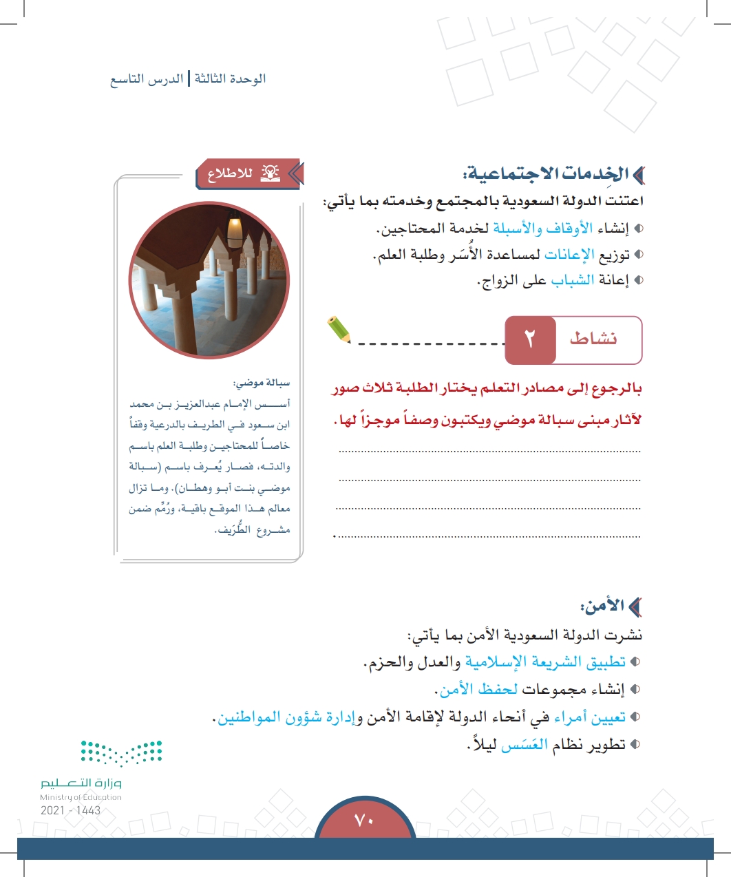 الدرس التاسع: الجوانب الحضارية للدولتين السعوديتين الأولى والثانية