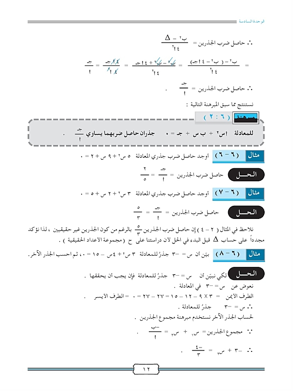 مجموع وحاصل ضرب جذري معادلة من الدرجة الثانية