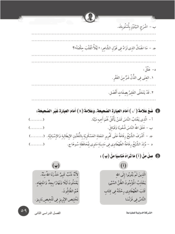 مراجعة عامة على الوحدة الثالثة