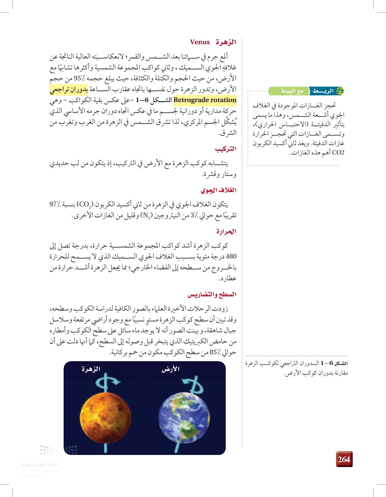 1-1: الكواكب الداخلية