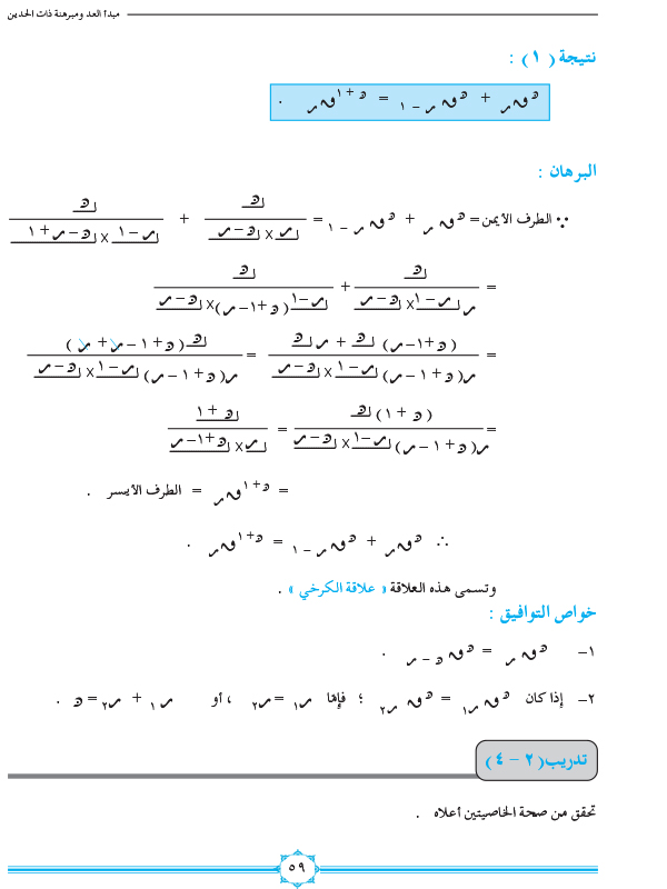 2-3 التوافيق