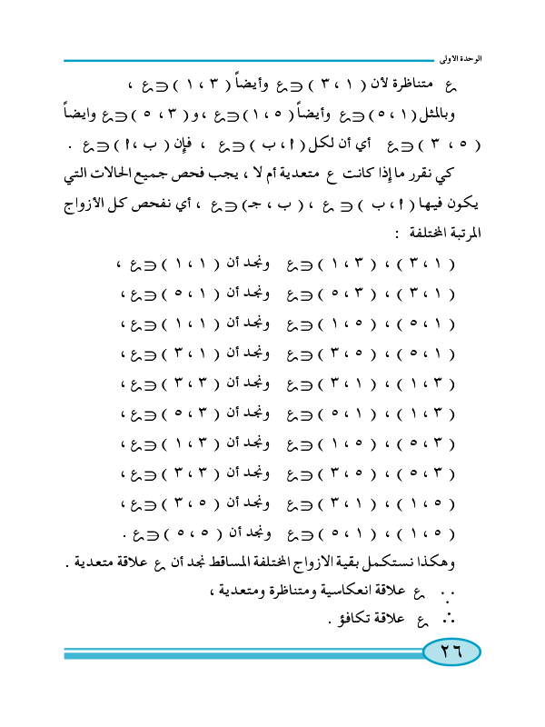 1:4 علاقة التكافؤ