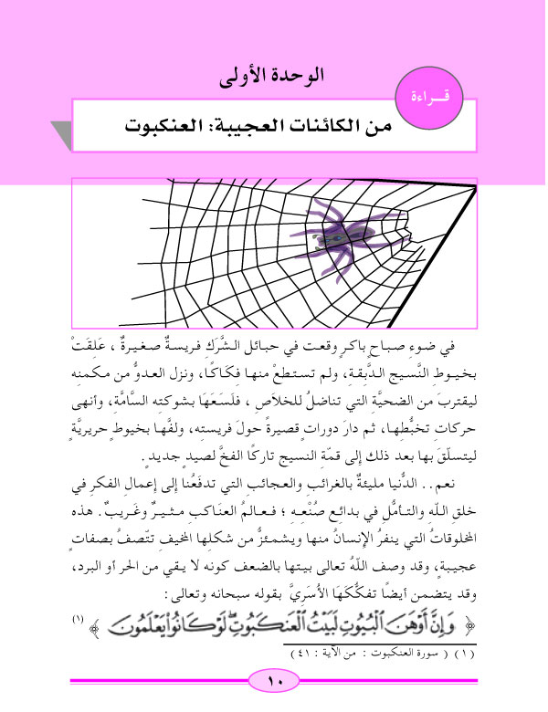 من الكائينات العجيبة: العنكبوت