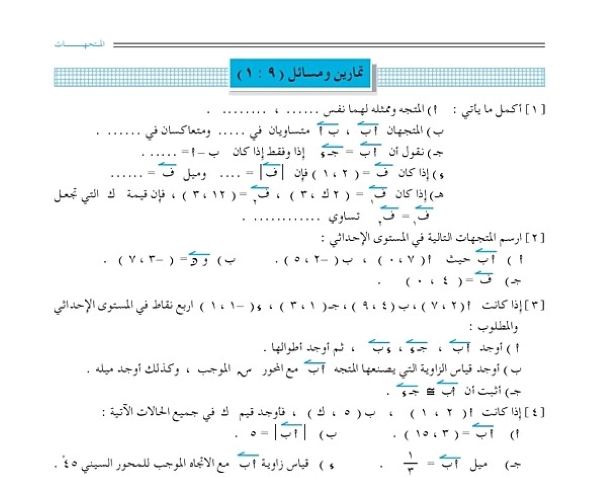 المتجهات