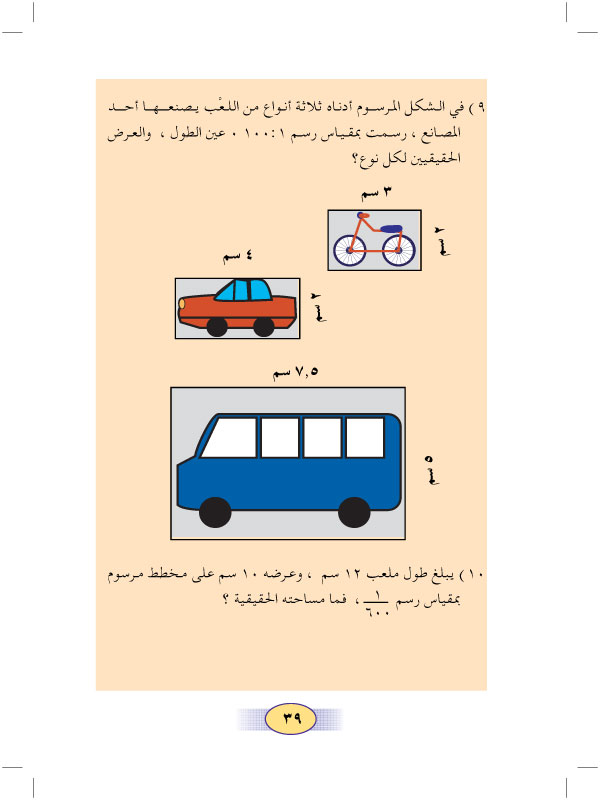 5:5 مسائل تطبيقية