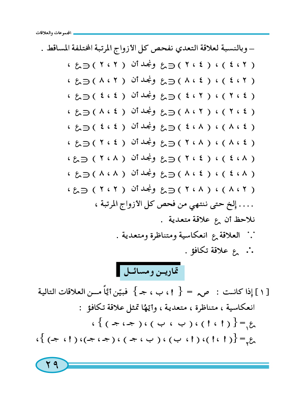 1:4 علاقة التكافؤ