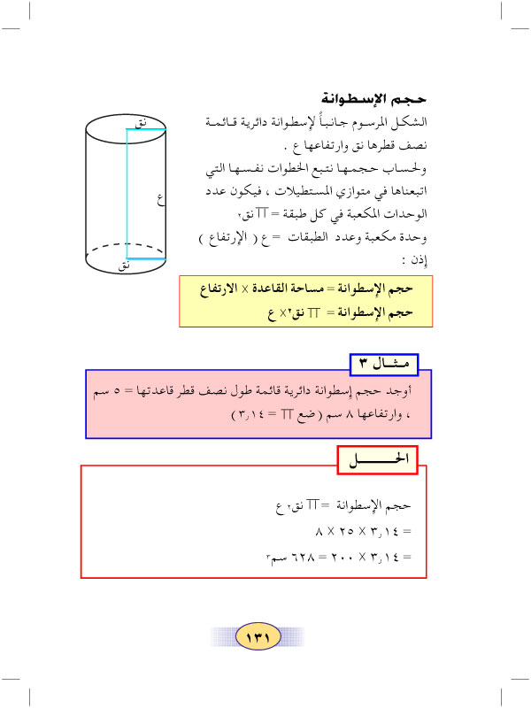 8:7 الحجوم