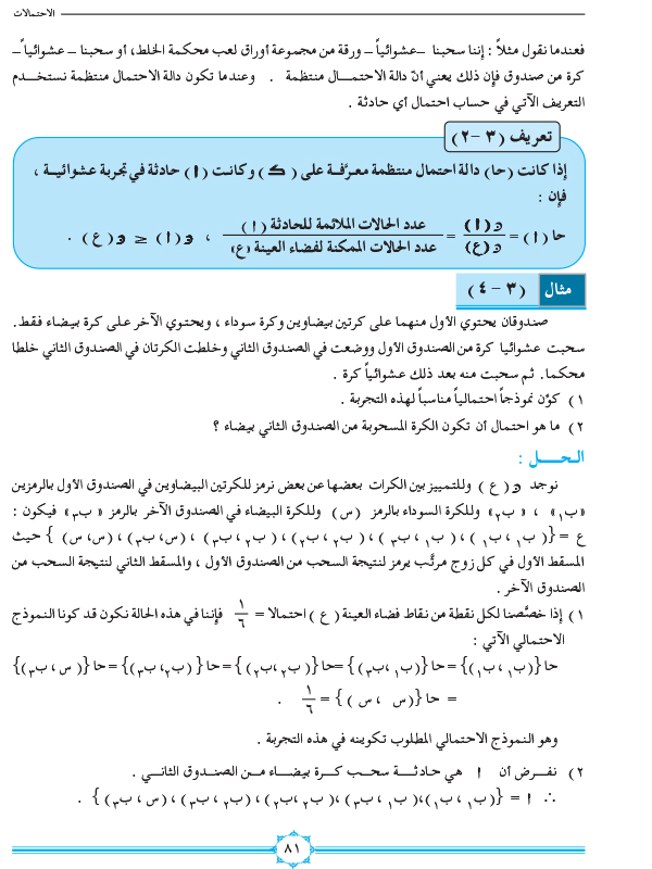 2-3 بناء النموذج الاحتمالي