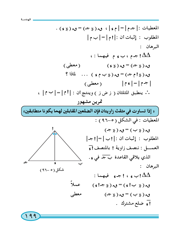 6-5 تطابق المثلثات