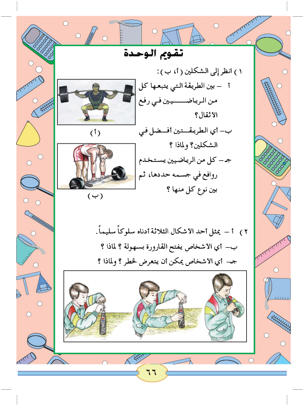 تقويم الوحدة التاسعة