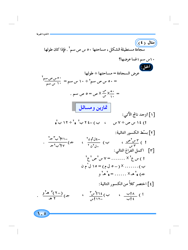 5-3 قسمة الحدود الجبرية