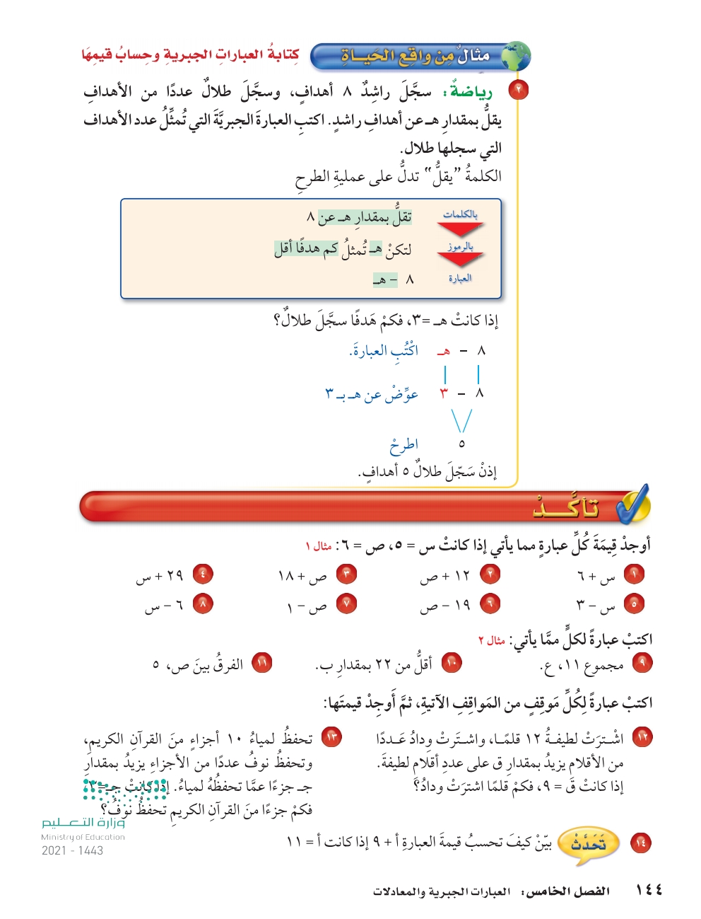 5-1 عبارات الجمع والطرح الجبرية